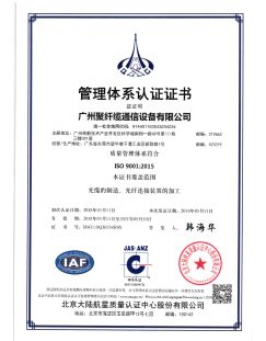 ISO9001:2015質量管理體系認證證書