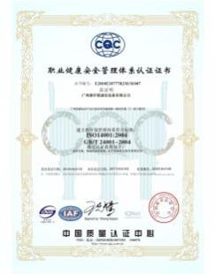 ISO14001:2004職業健康安全管理體系認證證書