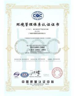 ISO14001:2004環境管理體系認證證書